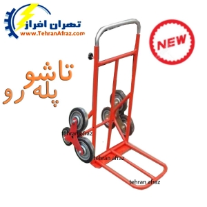 چرخ دستی تاشو مینی پله رو - کد2194